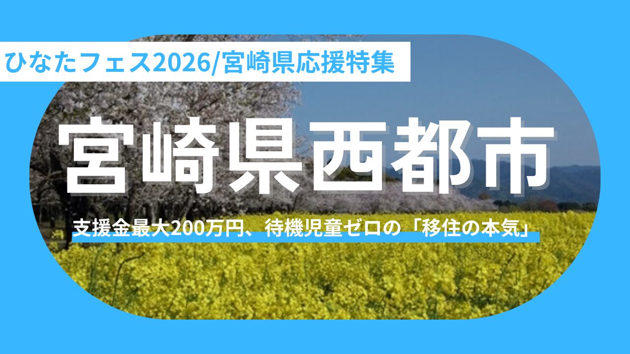 【宮崎県西都市】ひなたフェスの後は西都市へ!絶品うなぎと古墳群の絶景に満たされる、新しい暮らしのカタチ